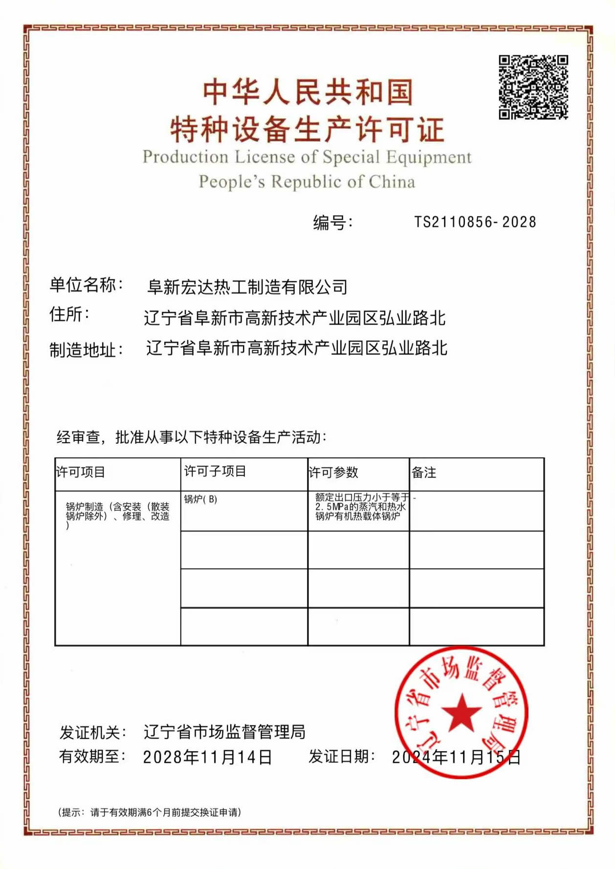 资质荣誉
